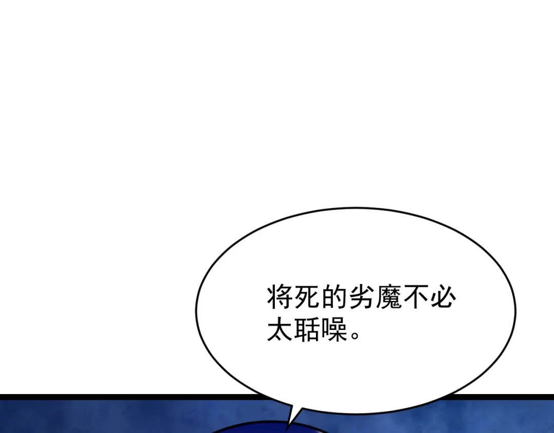 《吞下一个修仙世界》第100话 天蛇殿灵 第77页