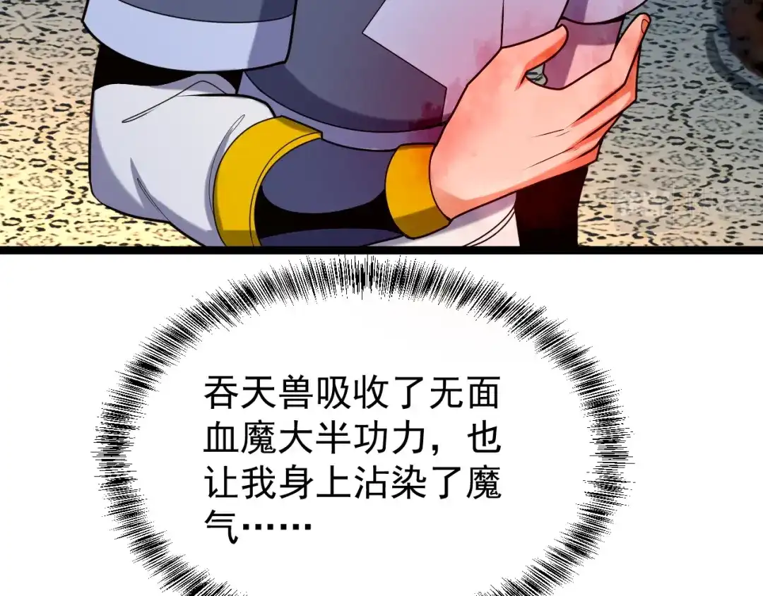 《吞下一个修仙世界》第100话 天蛇殿灵 第56页