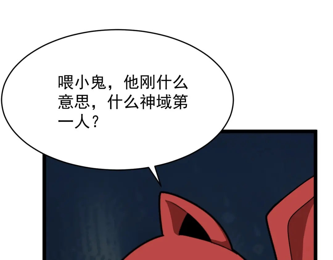 《吞下一个修仙世界》第100话 天蛇殿灵 第137页