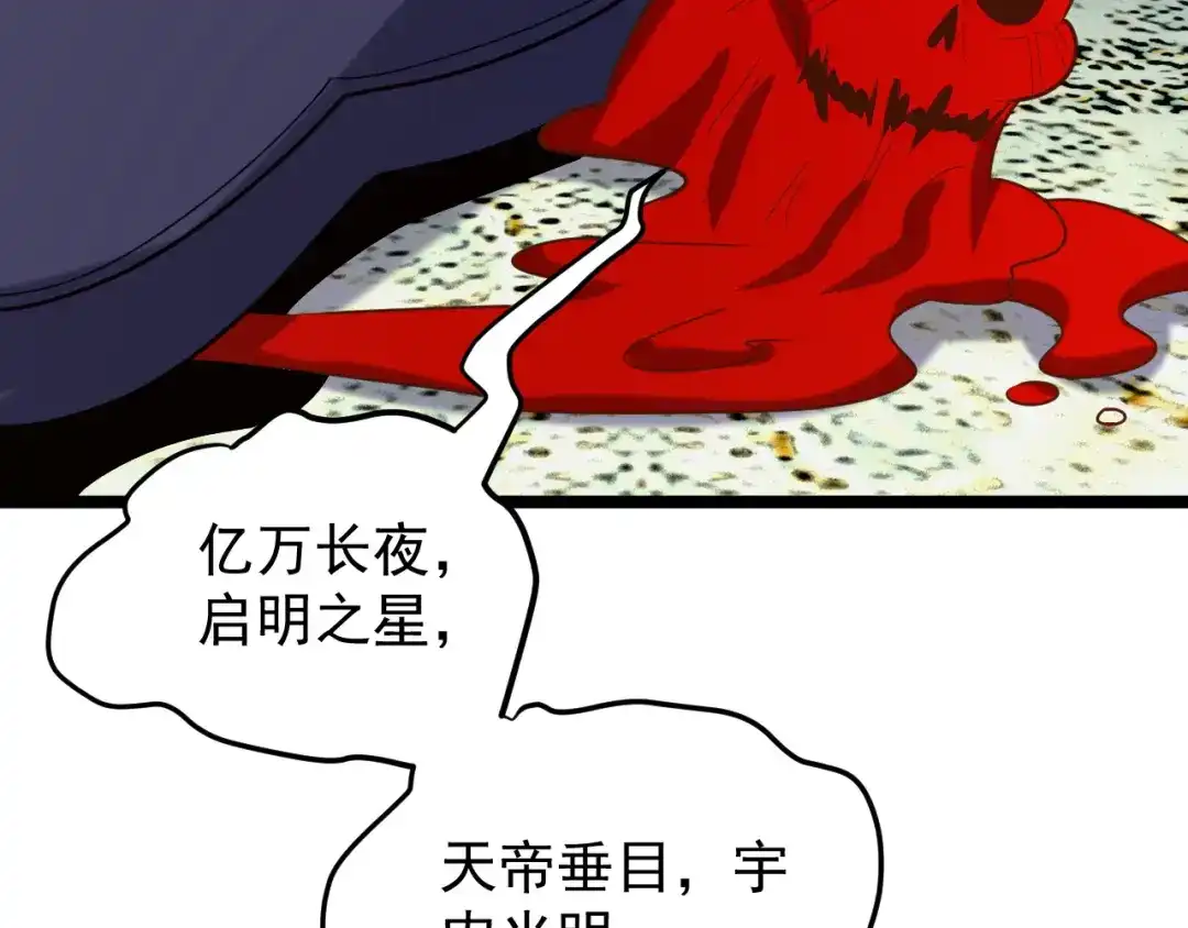 《吞下一个修仙世界》第100话 天蛇殿灵 第91页