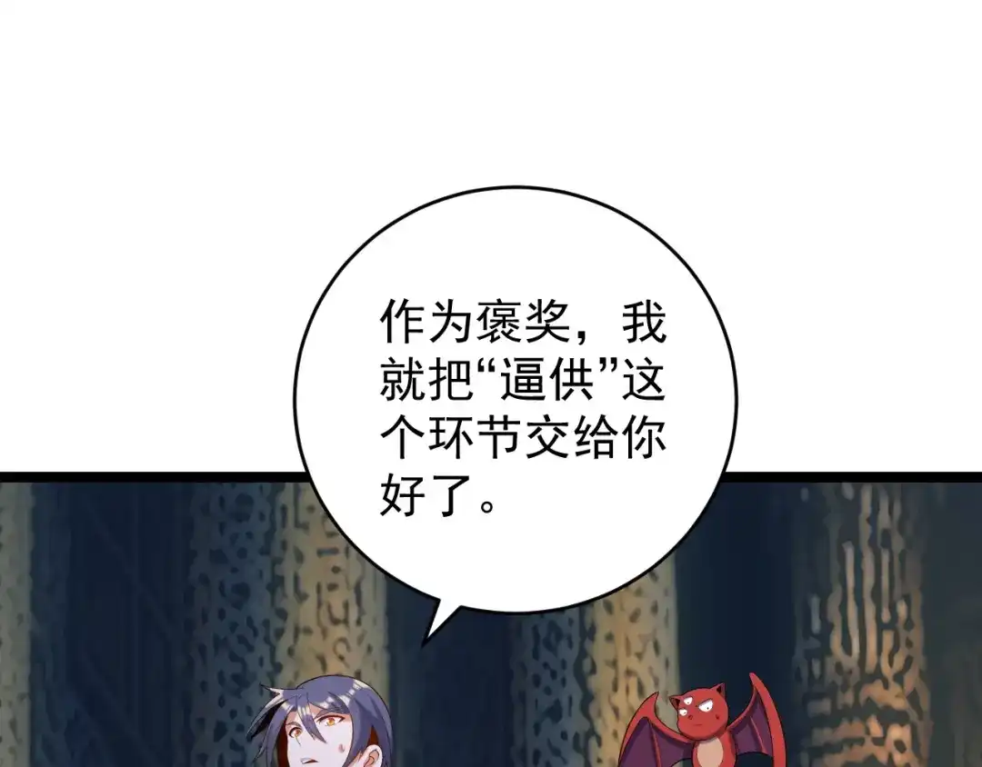 《吞下一个修仙世界》第100话 天蛇殿灵 第41页