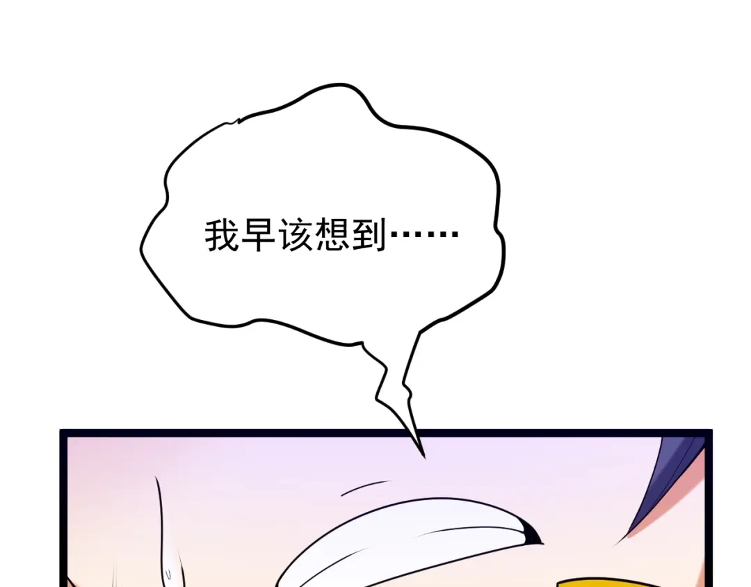 《吞下一个修仙世界》第100话 天蛇殿灵 第95页