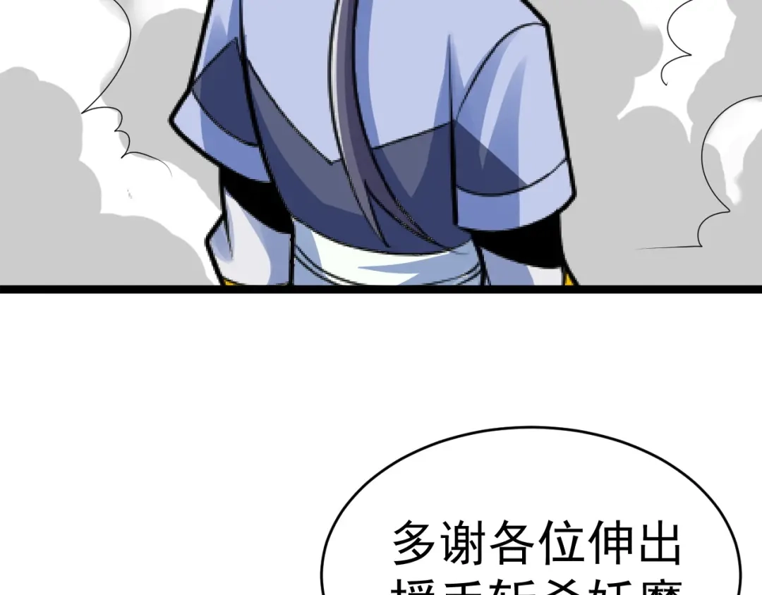 《吞下一个修仙世界》第100话 天蛇殿灵 第160页