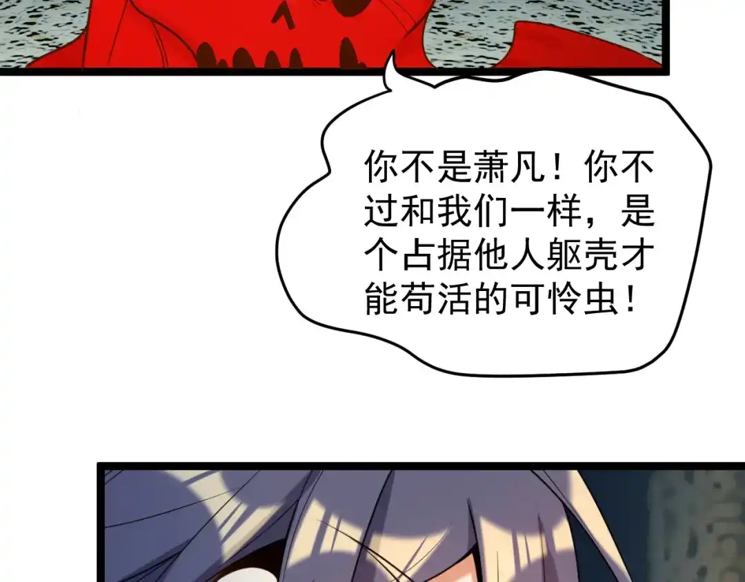 《吞下一个修仙世界》第100话 天蛇殿灵 第69页