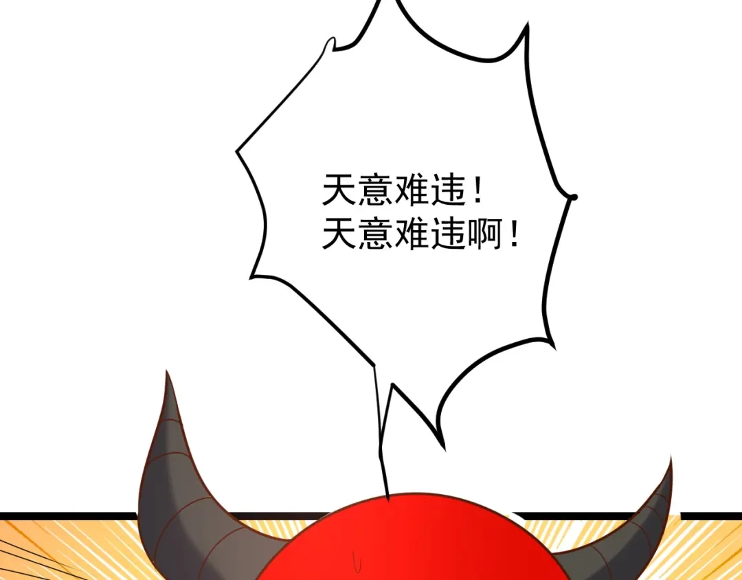 《吞下一个修仙世界》第100话 天蛇殿灵 第105页