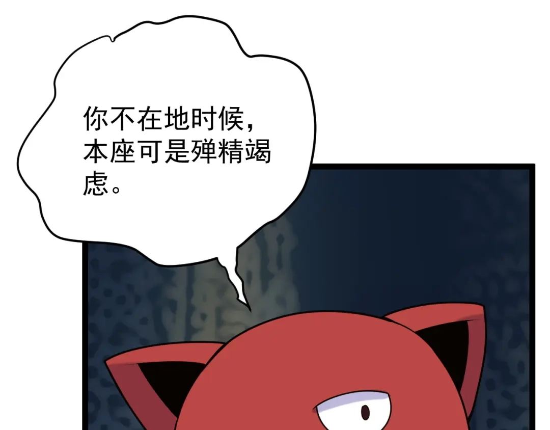 《吞下一个修仙世界》第100话 天蛇殿灵 第37页