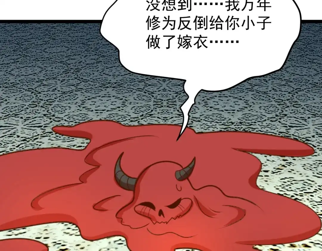 《吞下一个修仙世界》第100话 天蛇殿灵 第62页