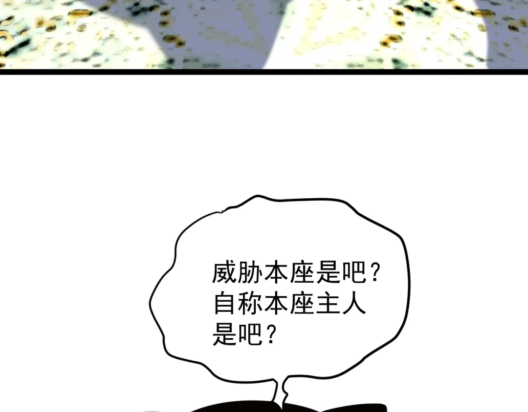 《吞下一个修仙世界》第100话 天蛇殿灵 第49页