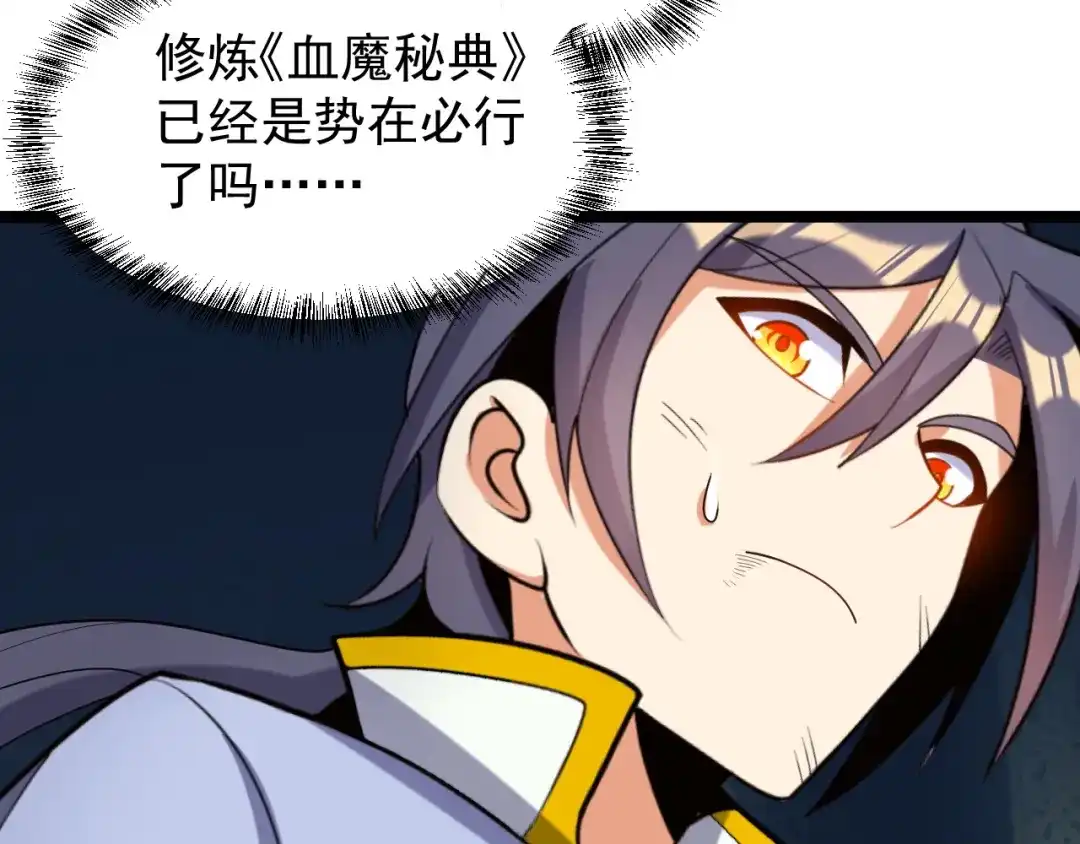 《吞下一个修仙世界》第100话 天蛇殿灵 第59页