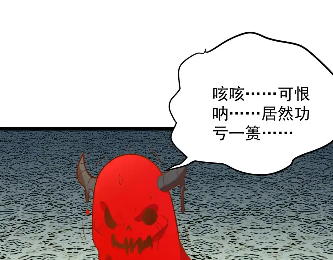 《吞下一个修仙世界》第100话 天蛇殿灵 第44页