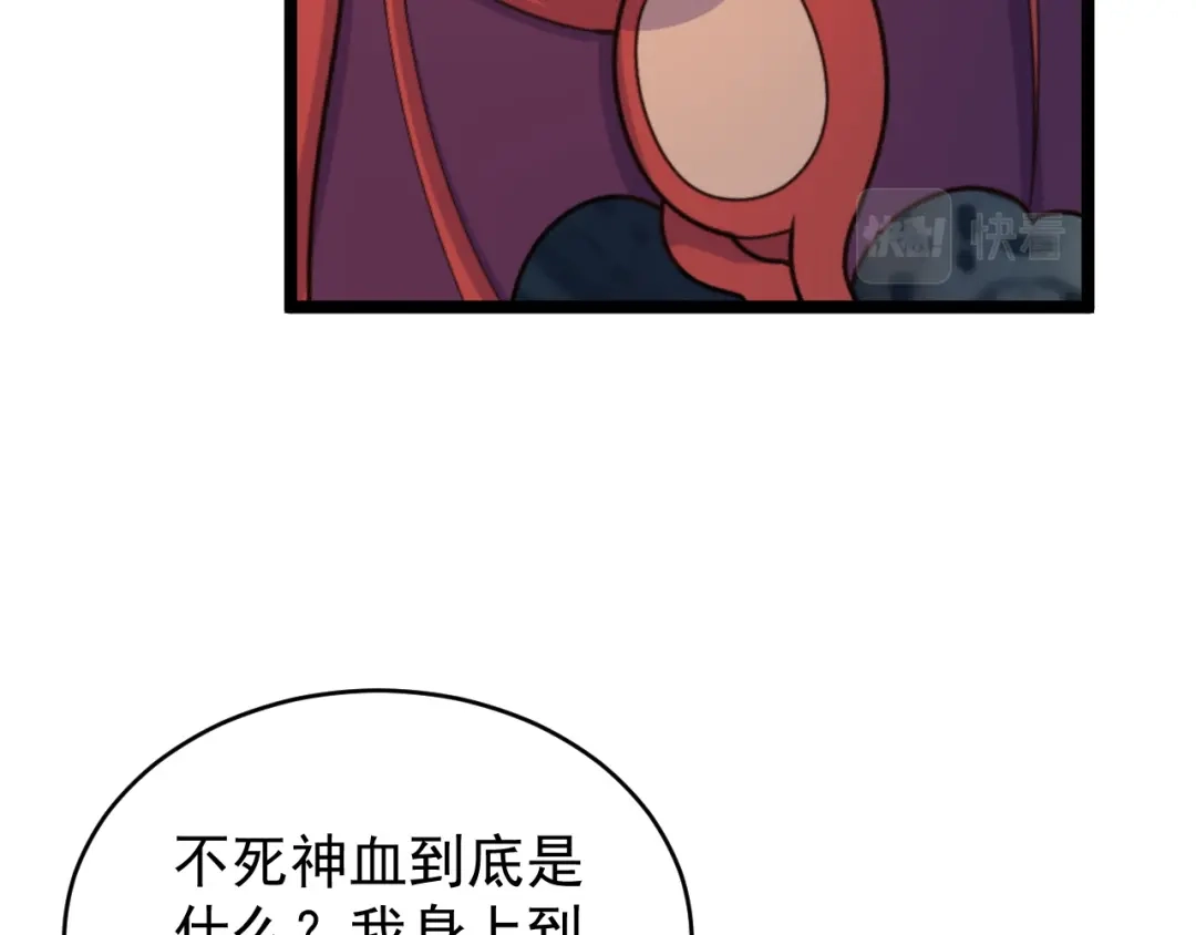《吞下一个修仙世界》第100话 天蛇殿灵 第81页