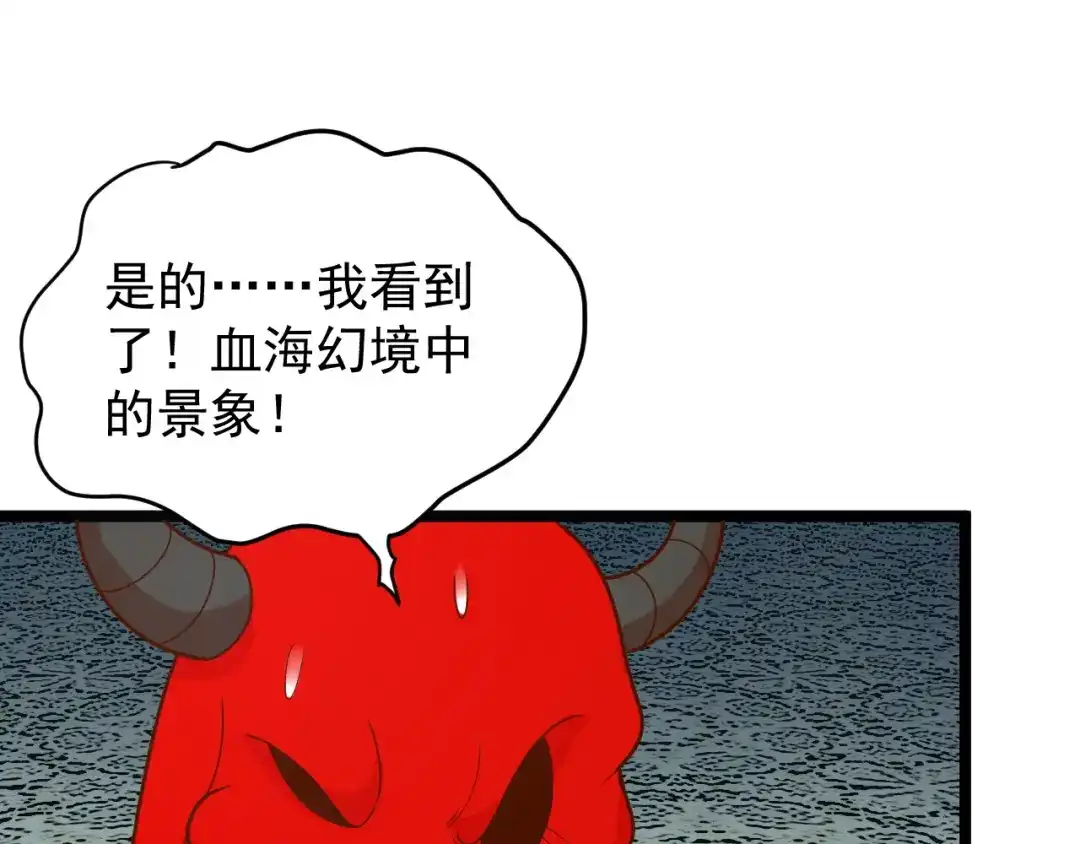 《吞下一个修仙世界》第100话 天蛇殿灵 第68页