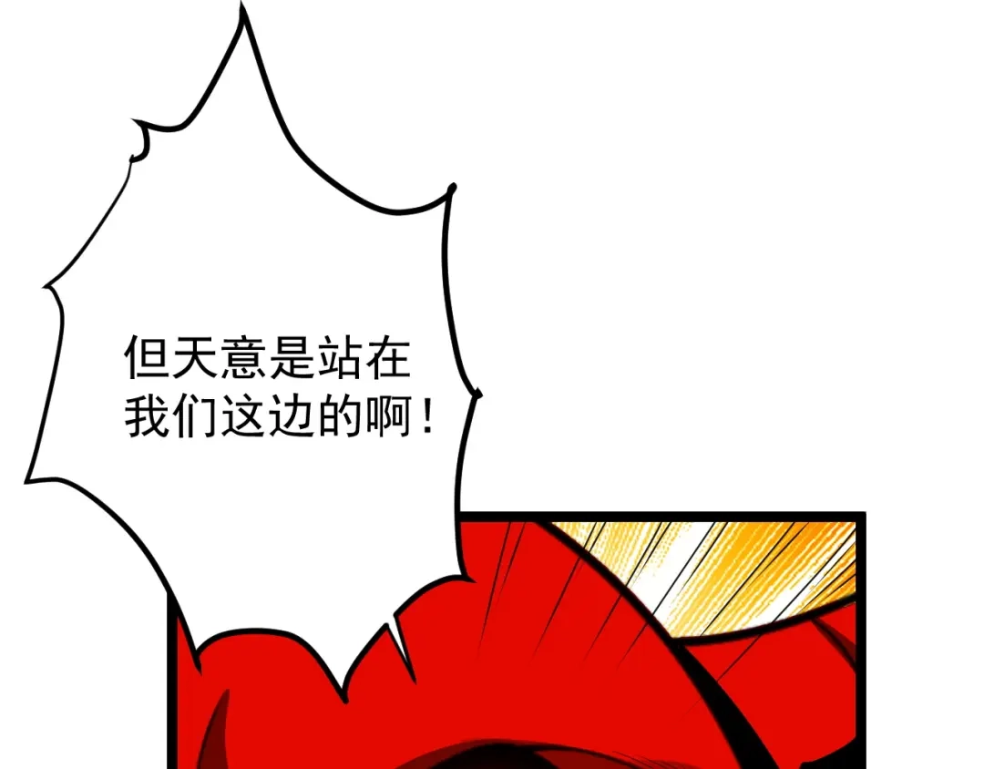《吞下一个修仙世界》第100话 天蛇殿灵 第109页