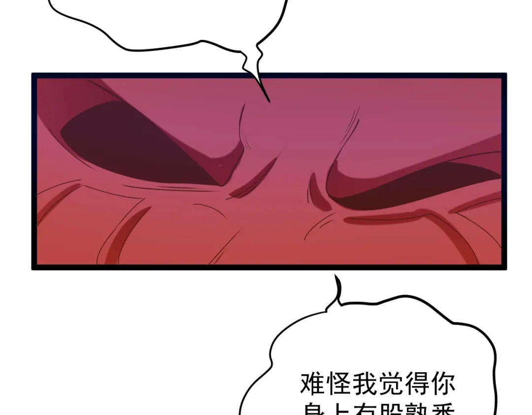 《吞下一个修仙世界》第100话 天蛇殿灵 第64页
