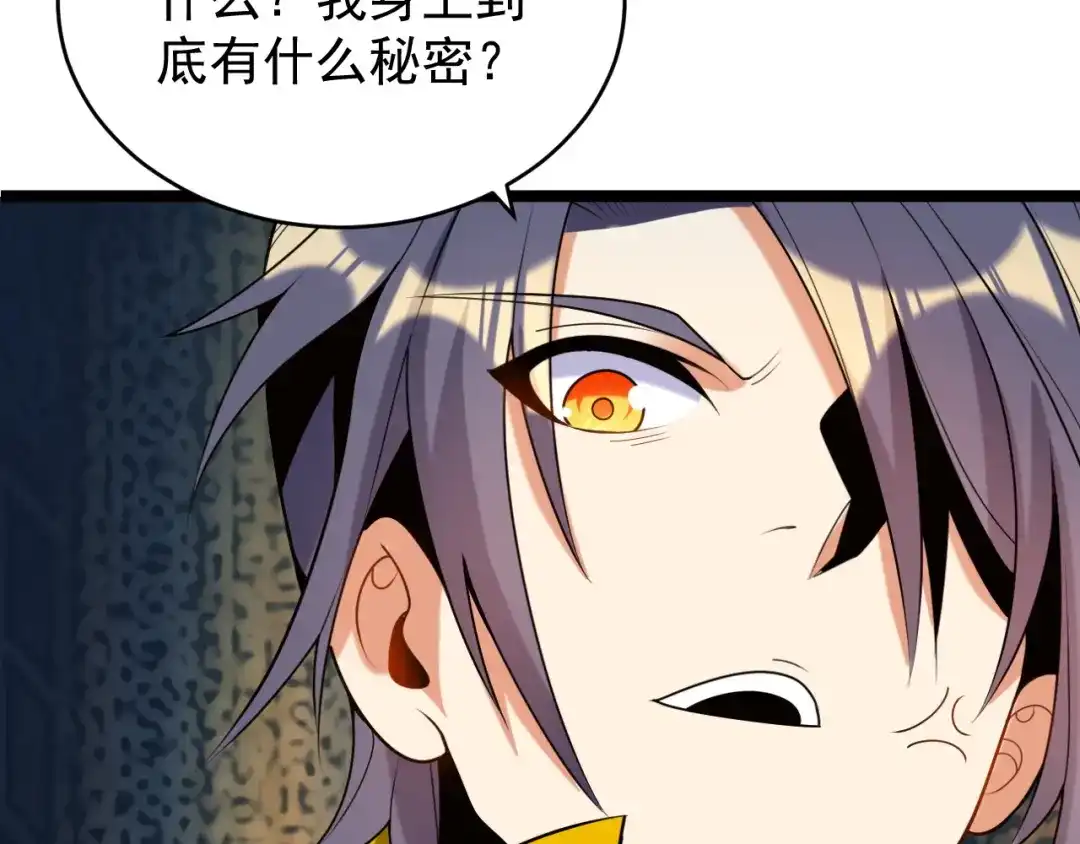 《吞下一个修仙世界》第100话 天蛇殿灵 第82页
