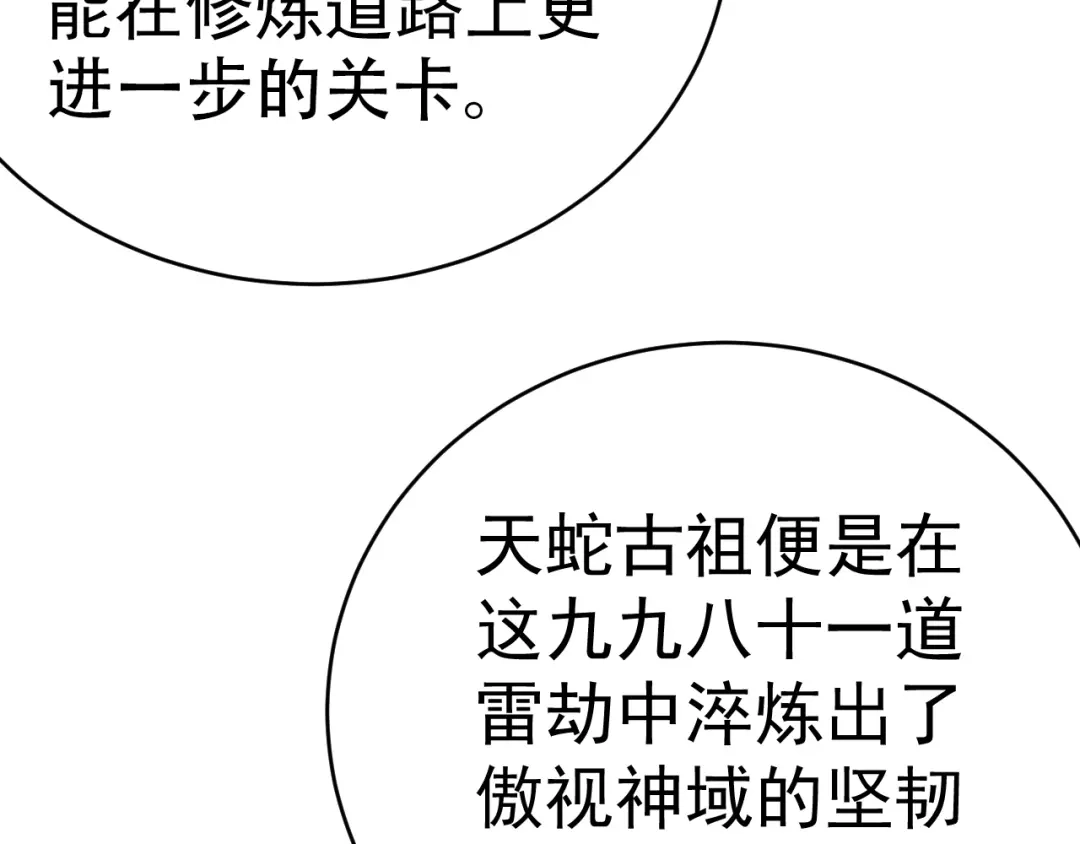 《吞下一个修仙世界》第101话 最终试炼 第56页