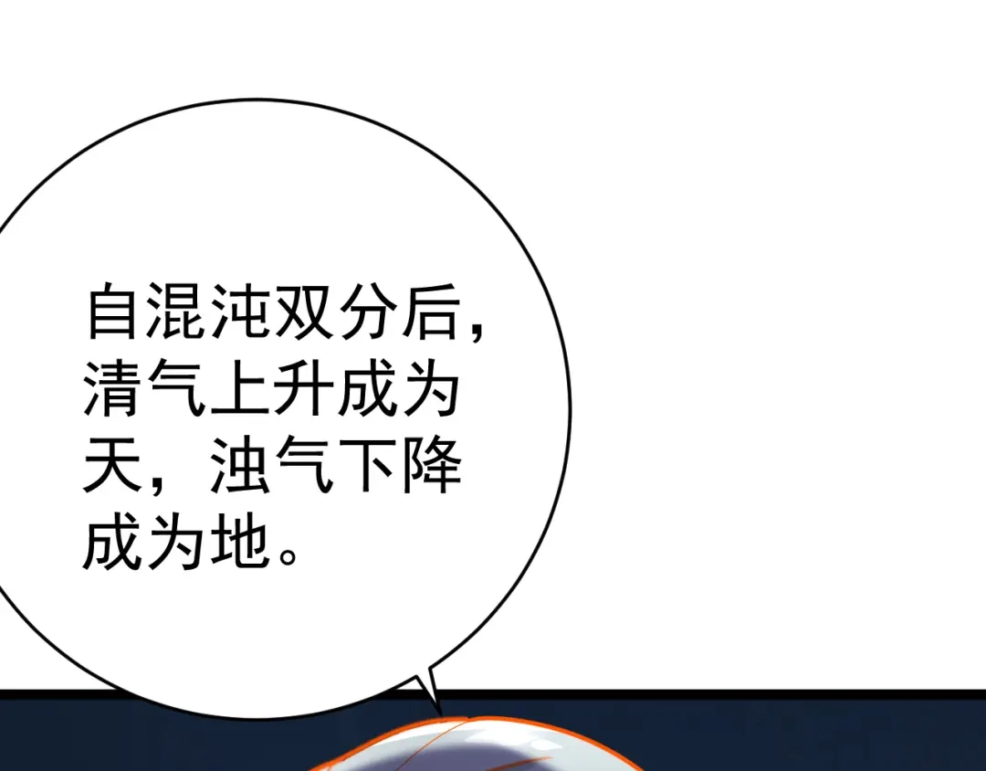 《吞下一个修仙世界》第101话 最终试炼 第49页