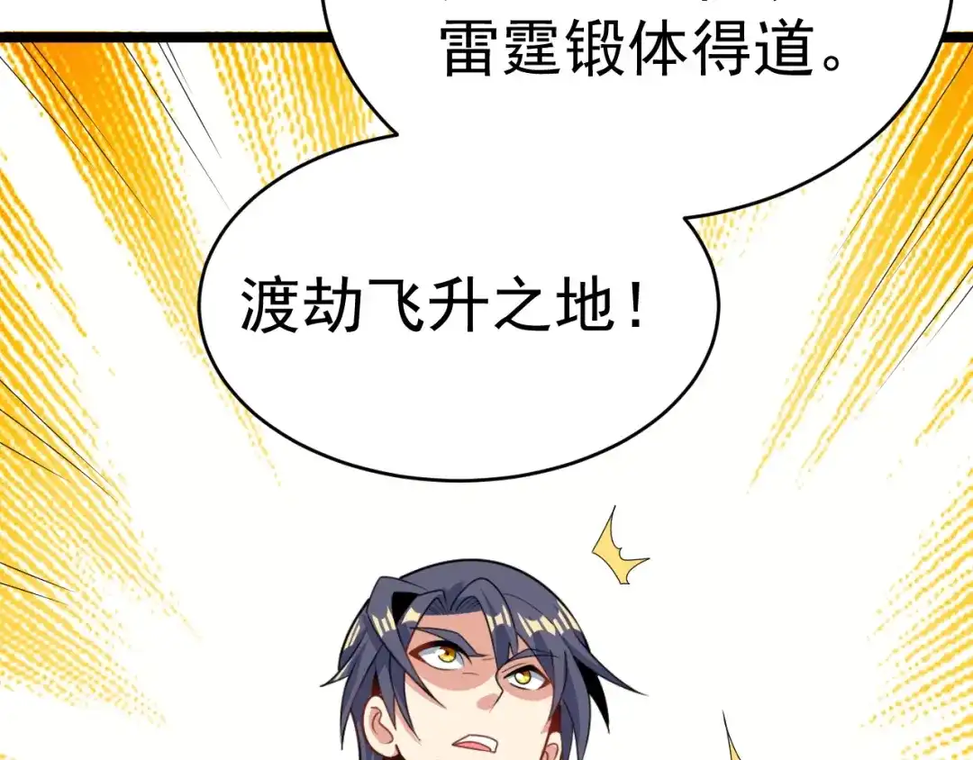 《吞下一个修仙世界》第101话 最终试炼 第44页