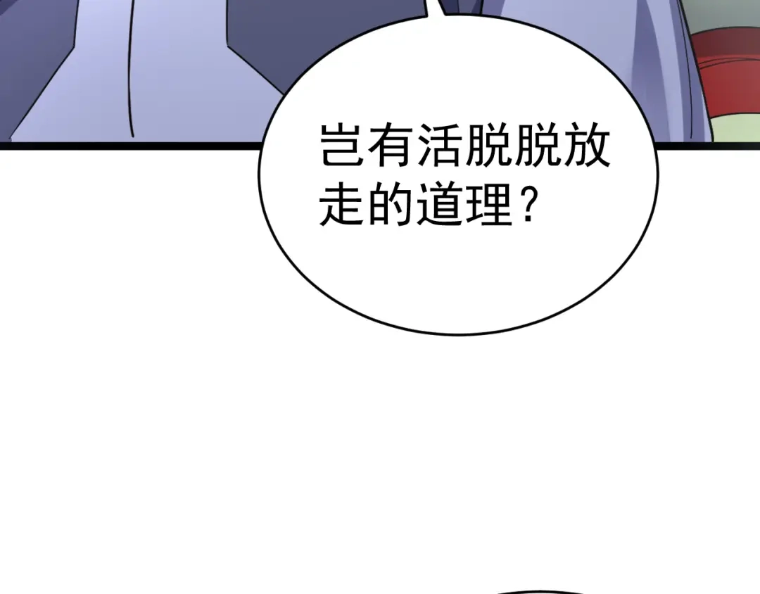 《吞下一个修仙世界》第101话 最终试炼 第85页