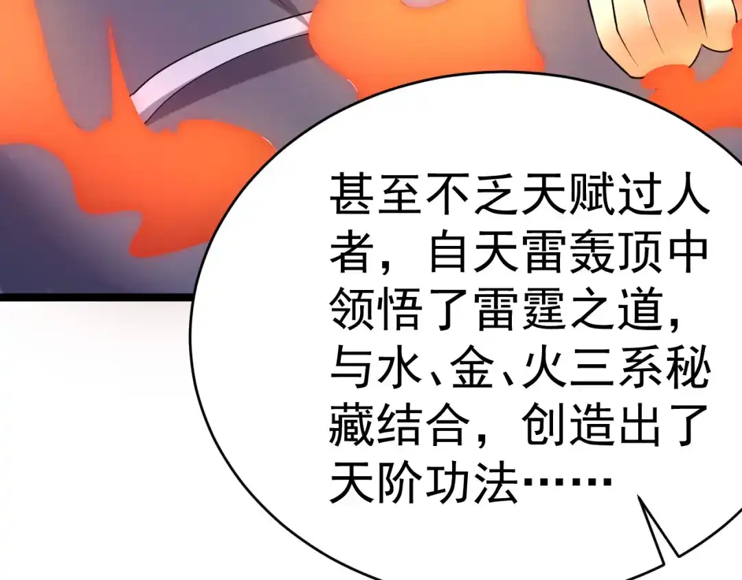 《吞下一个修仙世界》第101话 最终试炼 第62页