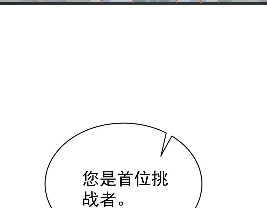 《吞下一个修仙世界》第101话 最终试炼 第77页