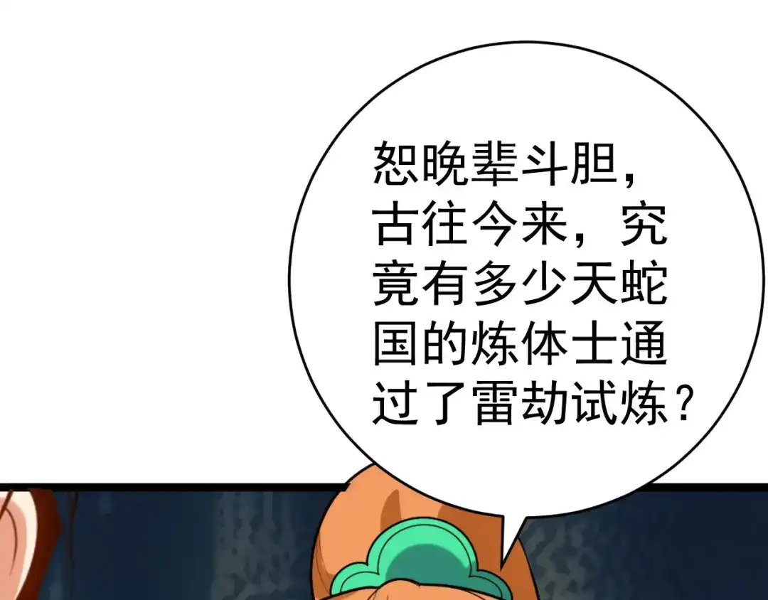 《吞下一个修仙世界》第101话 最终试炼 第72页