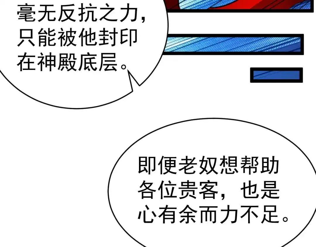 《吞下一个修仙世界》第101话 最终试炼 第16页