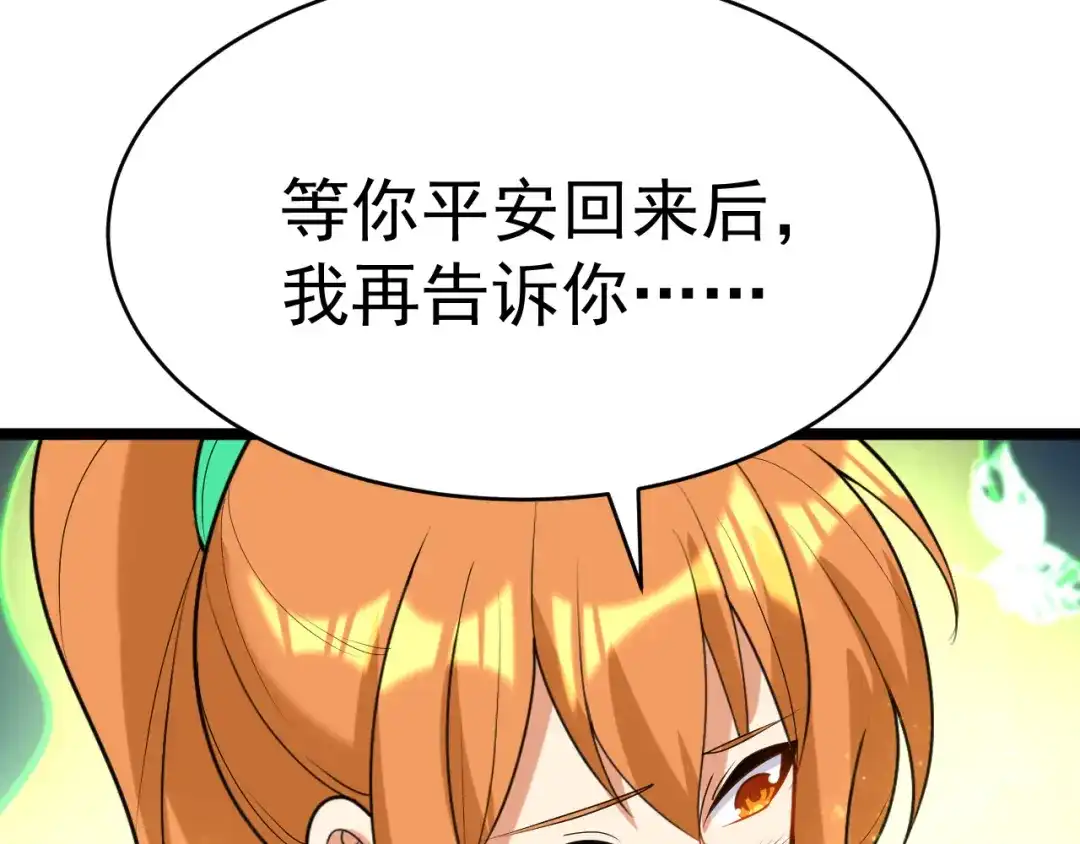 《吞下一个修仙世界》第101话 最终试炼 第118页
