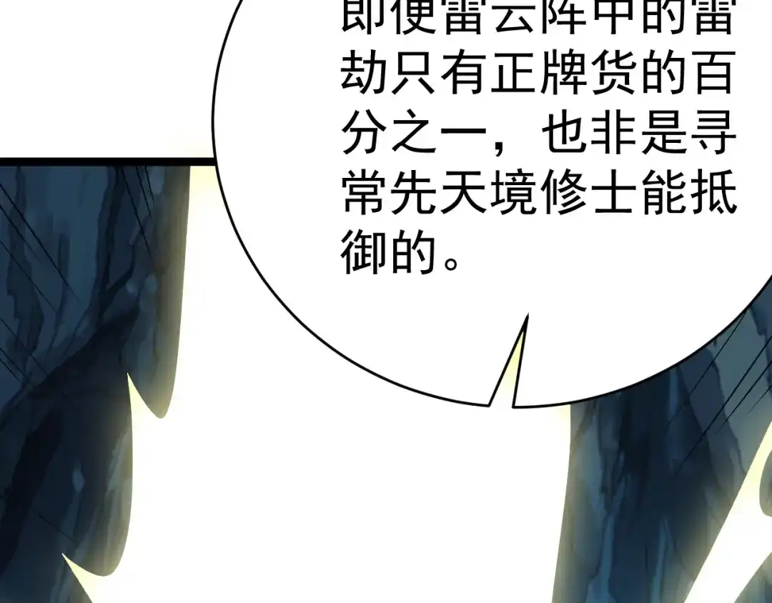 《吞下一个修仙世界》第101话 最终试炼 第65页