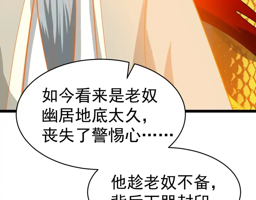 《吞下一个修仙世界》第101话 最终试炼 第13页