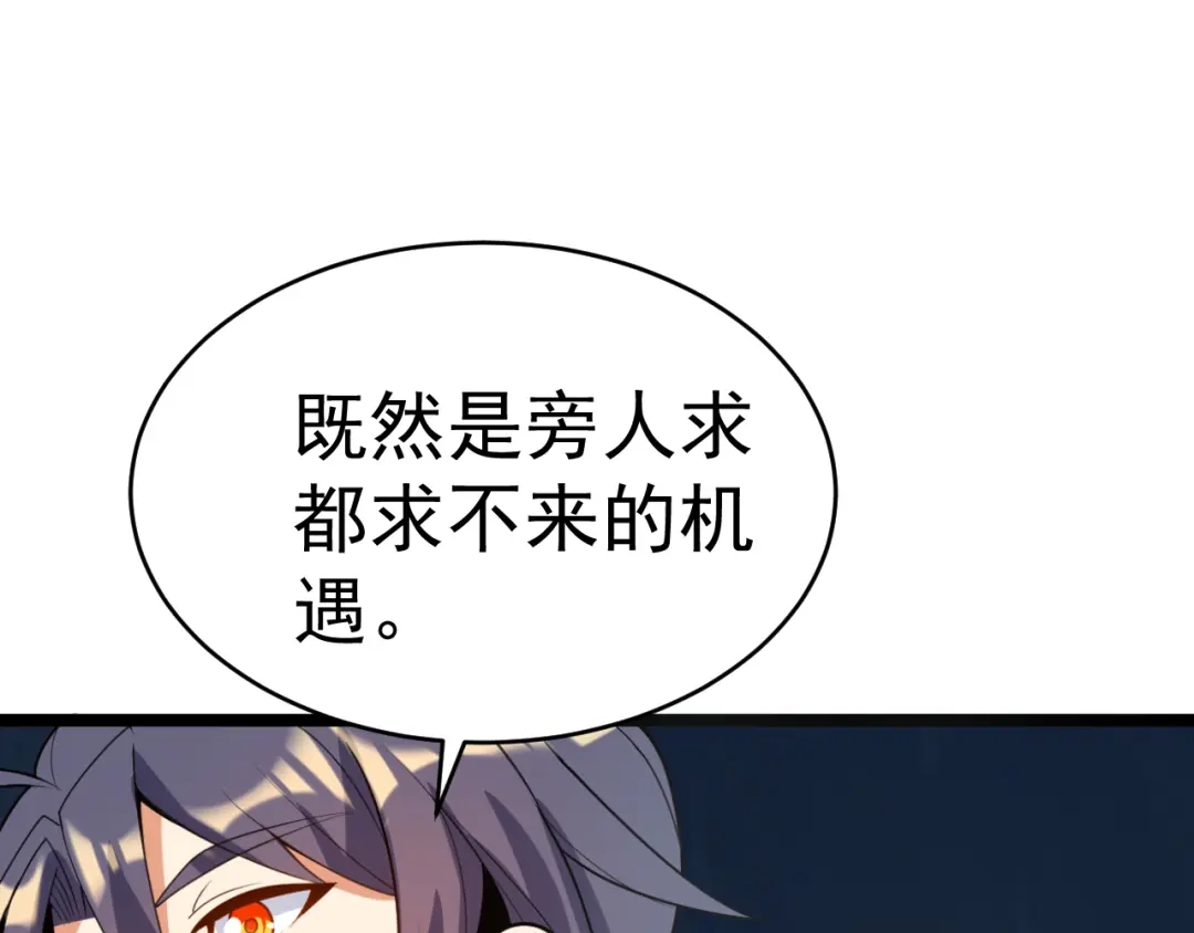 《吞下一个修仙世界》第101话 最终试炼 第83页