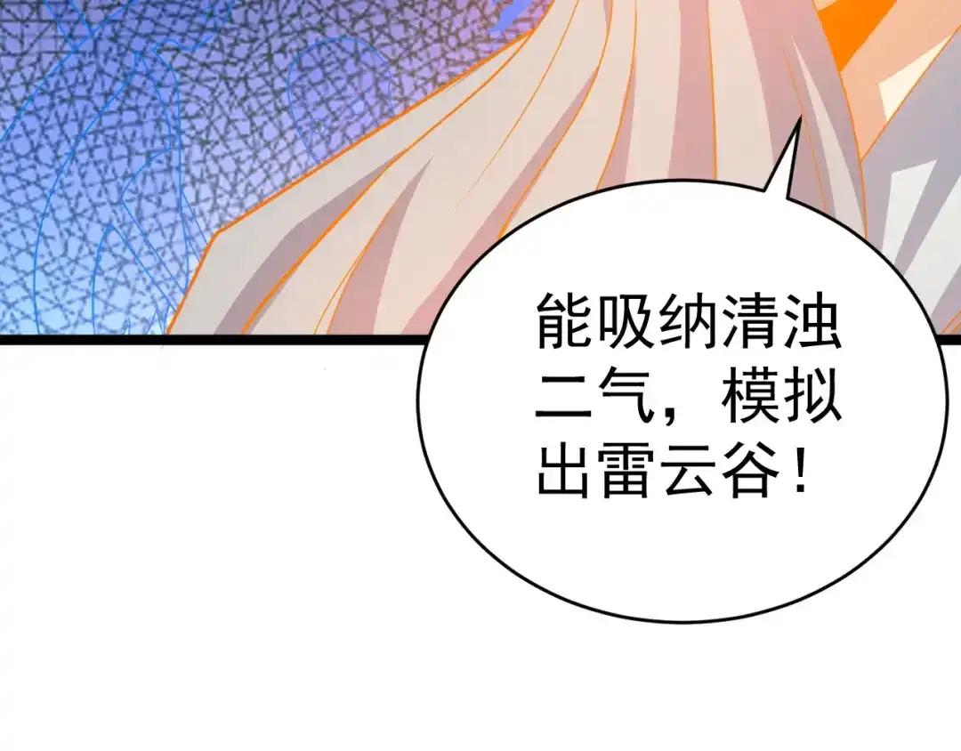 《吞下一个修仙世界》第101话 最终试炼 第38页
