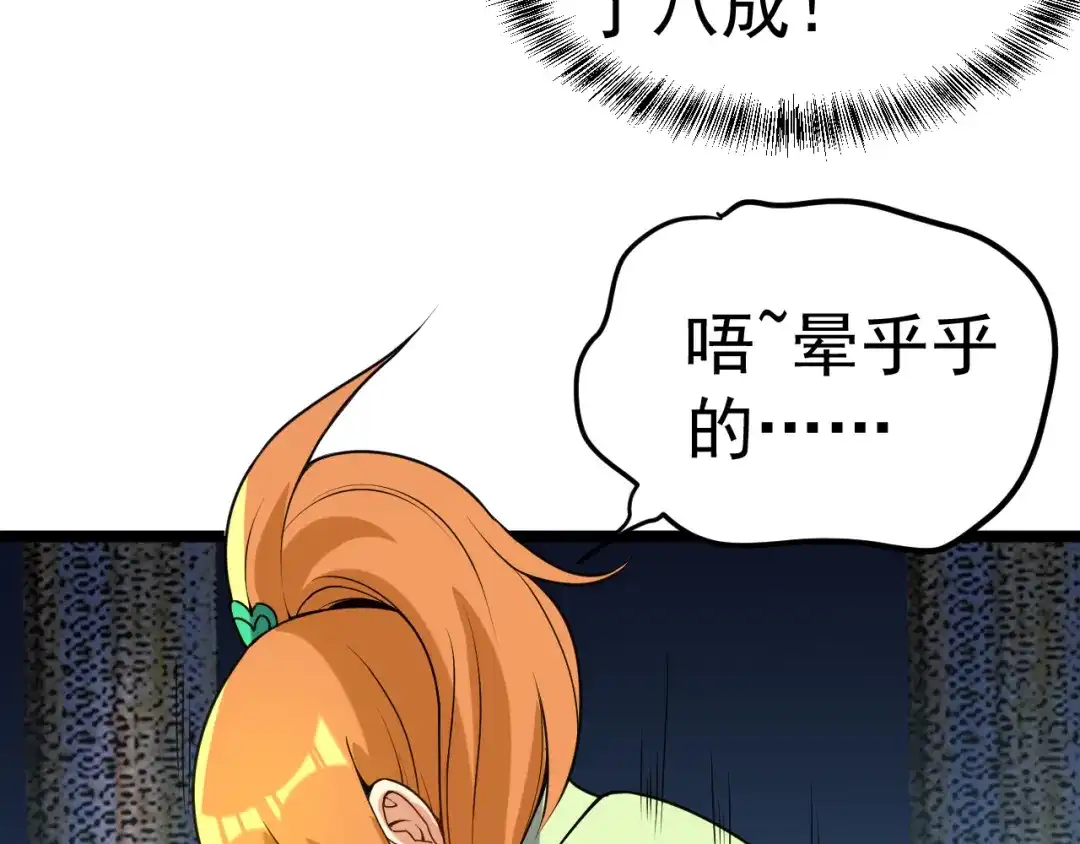 《吞下一个修仙世界》第101话 最终试炼 第134页