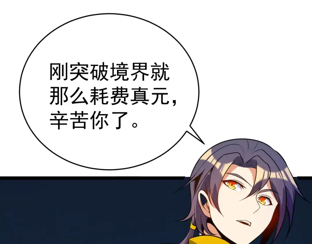 《吞下一个修仙世界》第101话 最终试炼 第139页