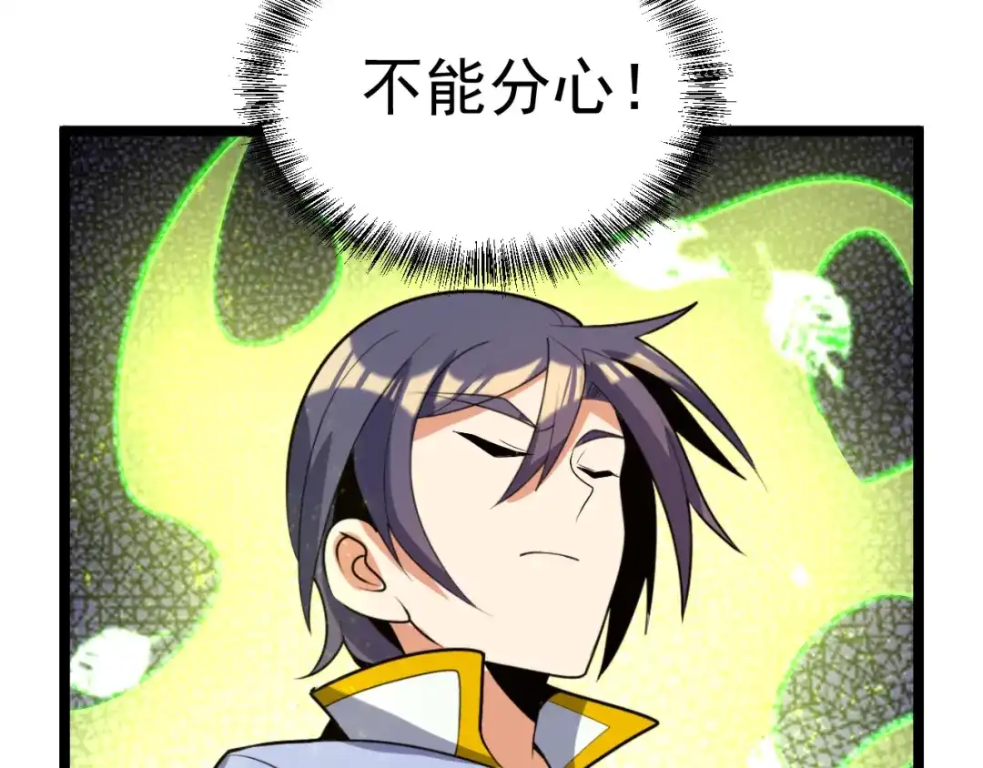 《吞下一个修仙世界》第101话 最终试炼 第124页