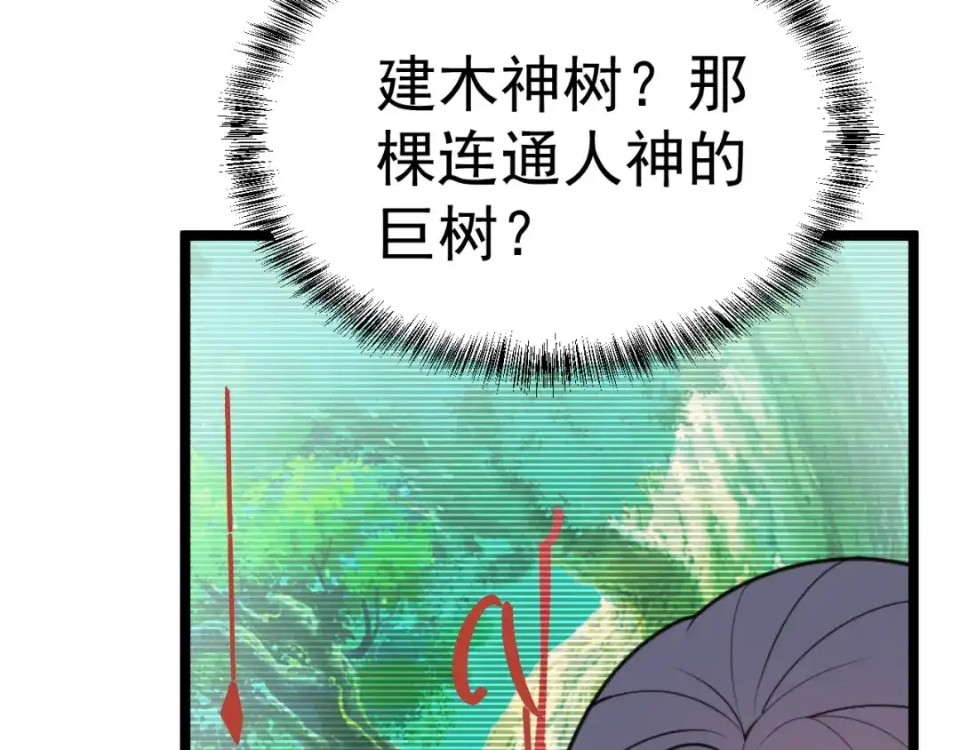 《吞下一个修仙世界》第101话 最终试炼 第120页