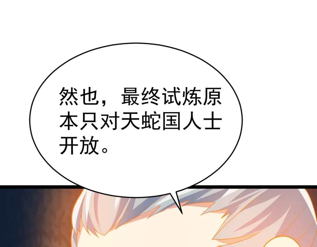 《吞下一个修仙世界》第101话 最终试炼 第26页