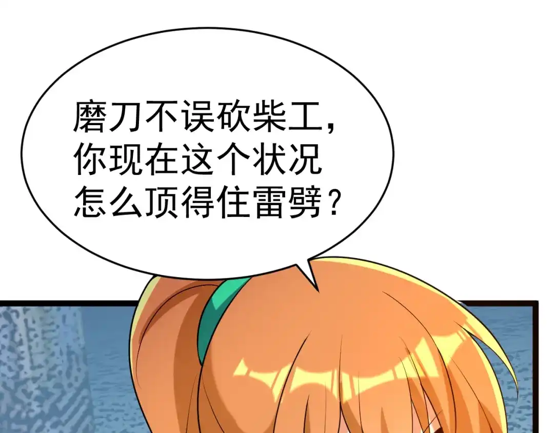 《吞下一个修仙世界》第101话 最终试炼 第94页