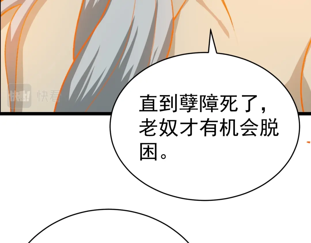 《吞下一个修仙世界》第101话 最终试炼 第18页