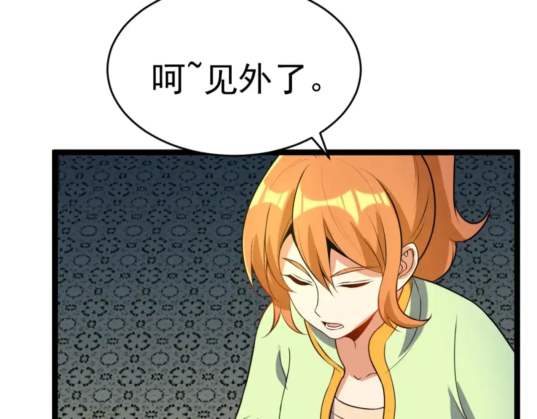 《吞下一个修仙世界》第101话 最终试炼 第142页