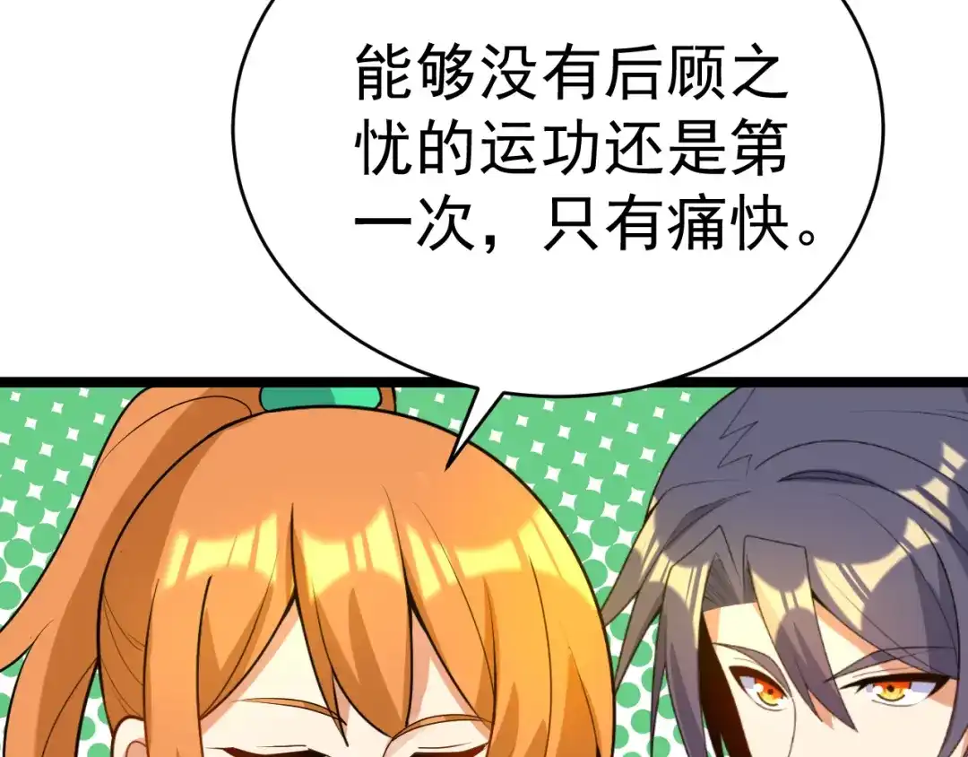 《吞下一个修仙世界》第101话 最终试炼 第144页