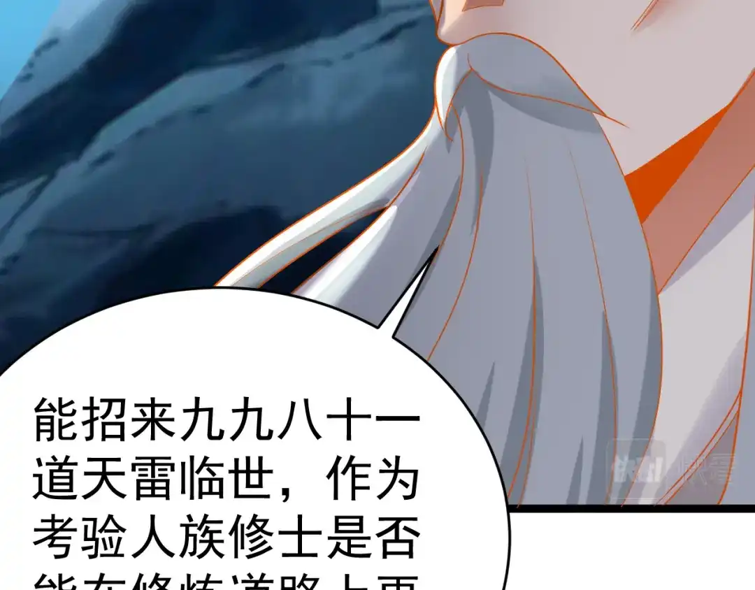 《吞下一个修仙世界》第101话 最终试炼 第55页