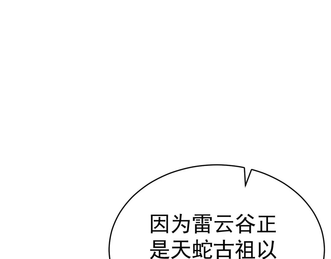 《吞下一个修仙世界》第101话 最终试炼 第43页