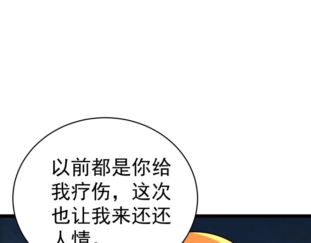 《吞下一个修仙世界》第101话 最终试炼 第98页