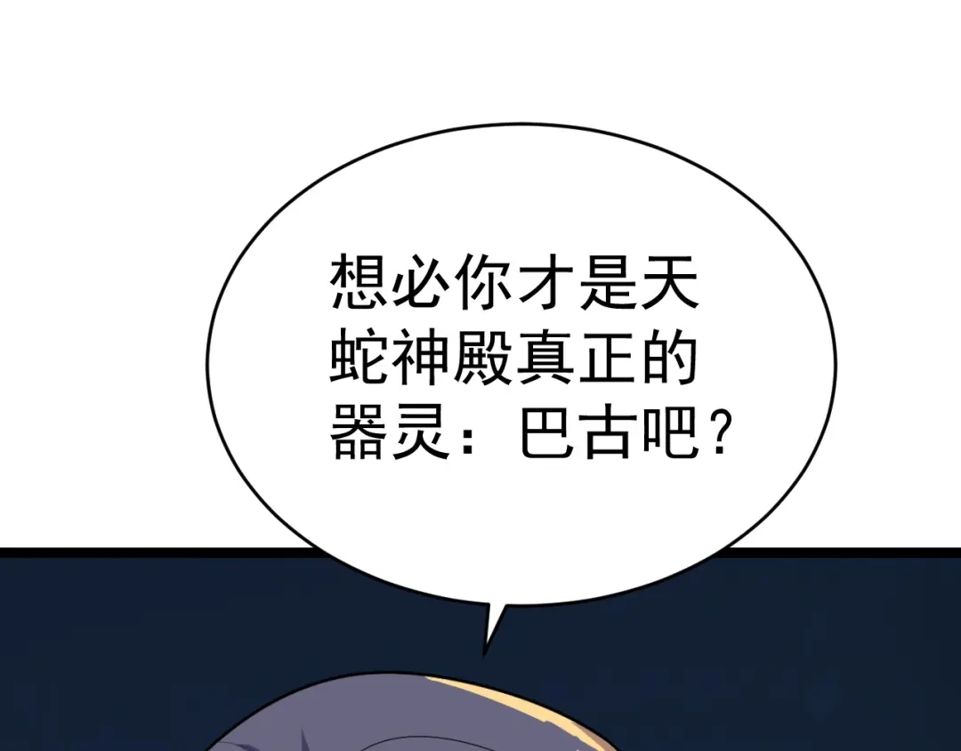 《吞下一个修仙世界》第101话 最终试炼 第3页