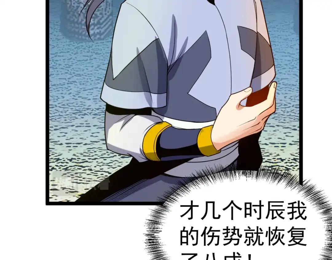 《吞下一个修仙世界》第101话 最终试炼 第133页