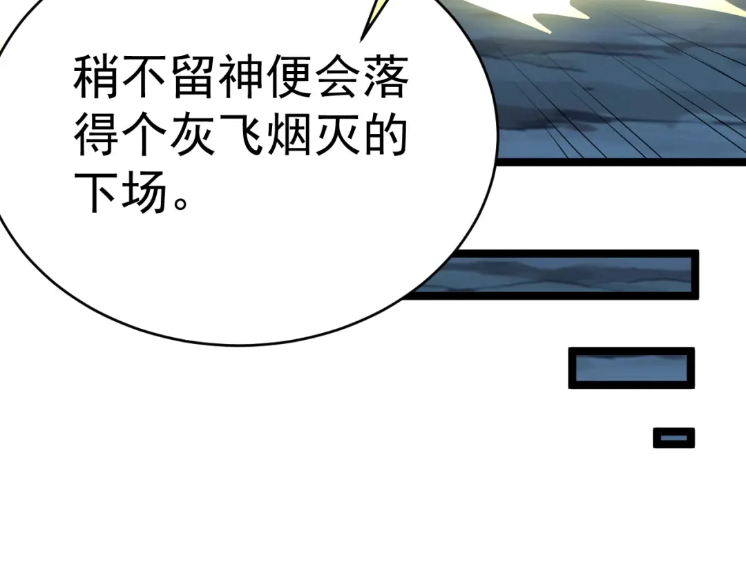 《吞下一个修仙世界》第101话 最终试炼 第67页