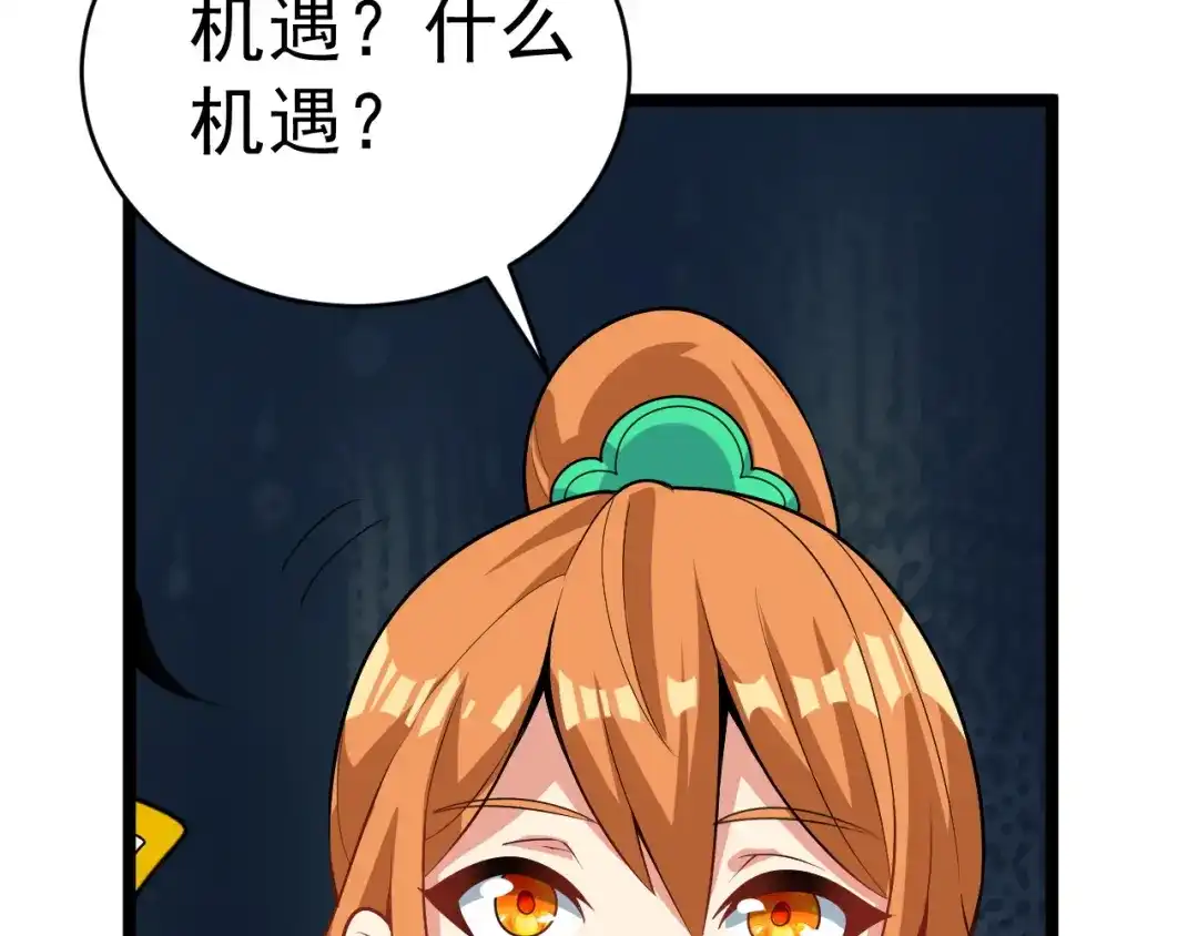 《吞下一个修仙世界》第101话 最终试炼 第29页