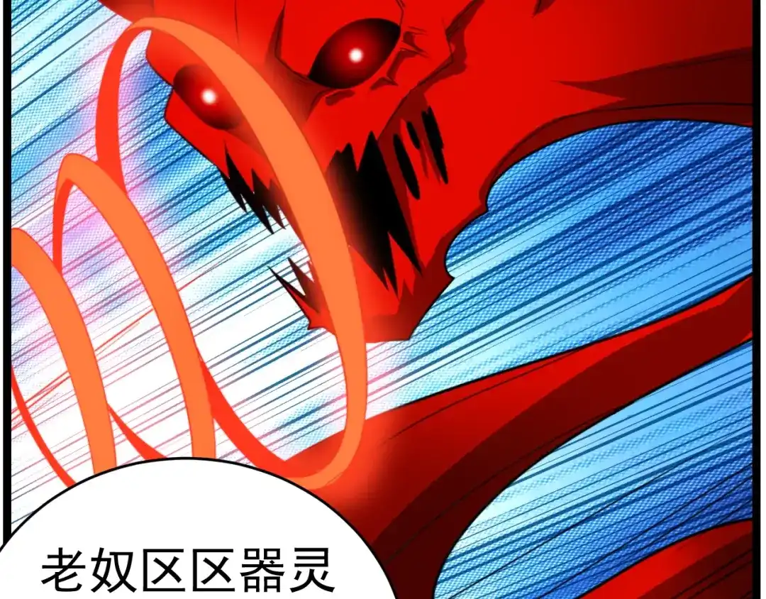 《吞下一个修仙世界》第101话 最终试炼 第15页