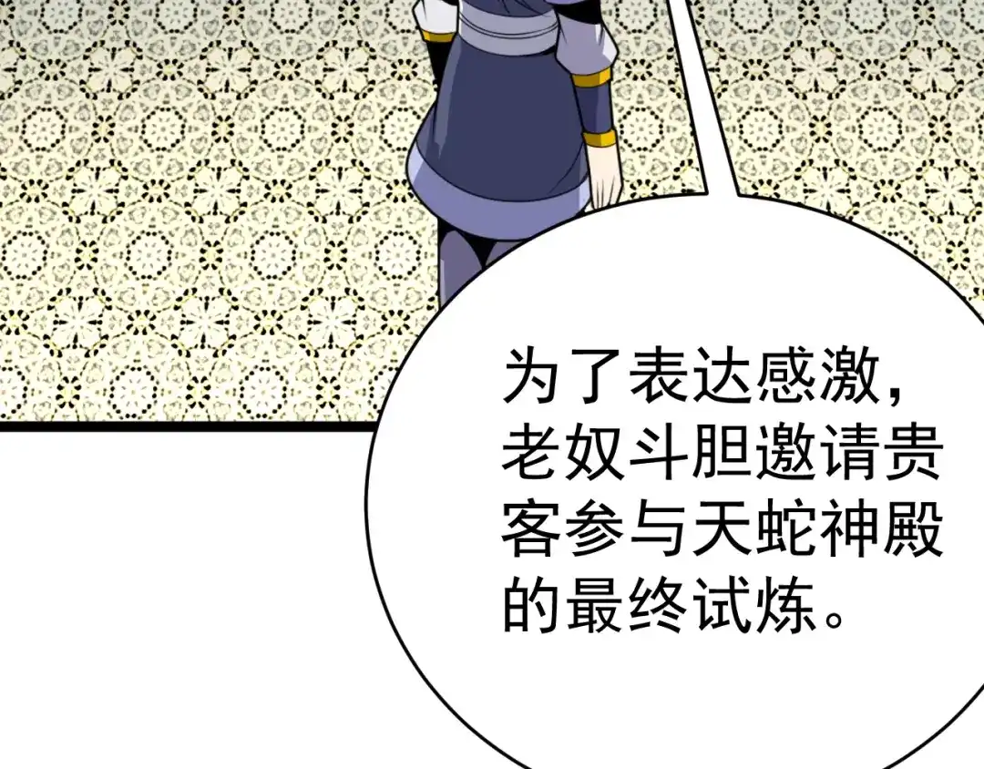 《吞下一个修仙世界》第101话 最终试炼 第21页